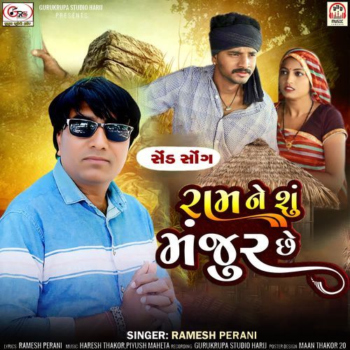 Ram Ne Shu Manjur Chhe