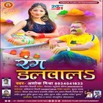 Rang Dalawal (Holi Song)