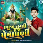 Ranuja Nagri Na Raja Romadhani