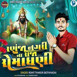 Ranuja Nagri Na Raja Romadhani