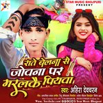 Rate Belna Se Jovnwa Par Marlkau Piywa (Bhojpuri Song)