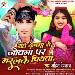 Rate Belna Se Jovnwa Par Marlkau Piywa