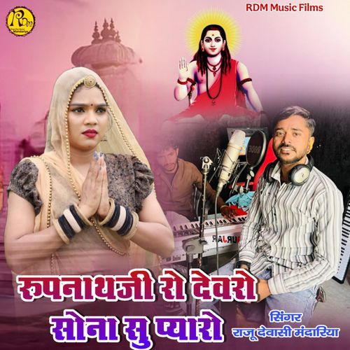 Rup Nath Ji Ko Devro
