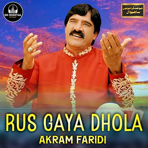 Rus Gaya Dhola