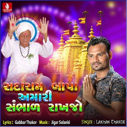 Sadaram Bapa Amari Sabhal Rakhajo