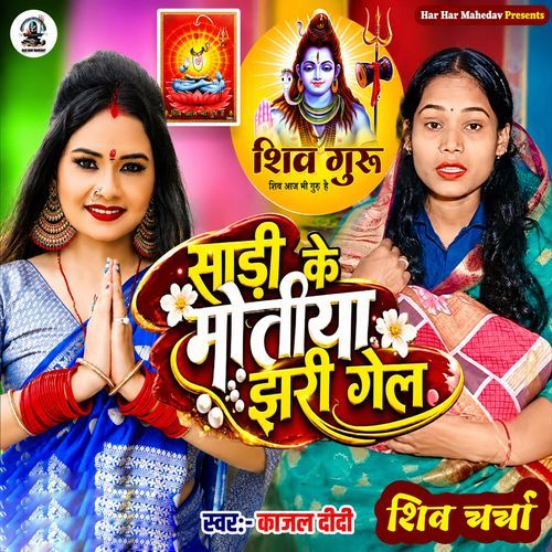 Sadi Ke Moti Jhari Gel