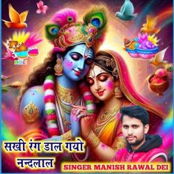 Sakhi Rang Dal Gayo Nandlal