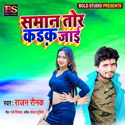 Samaan Tor Kadak Jai (Bhojpuri)-OBgtcBl6Anc