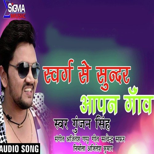 Sawrag Se Sundar Apna Ghaw (Bhojpuri Song)