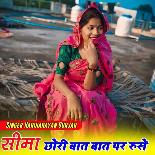 Seema Chori Bat Bat Pe Ruse