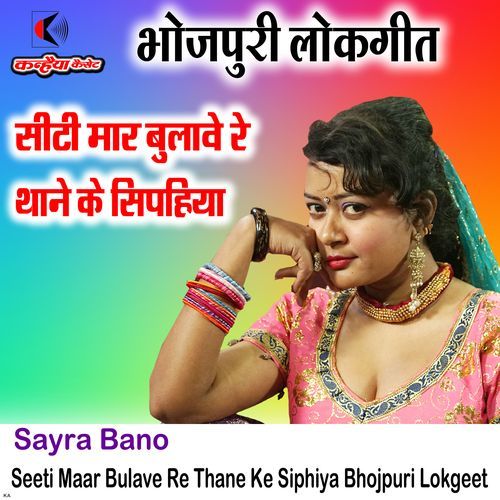 Seeti Maar Bulave Re Thane Ke Siphiya Bhojpuri Lokgeet