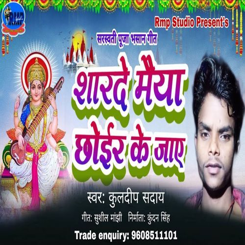 Sharde Maiya Choiar Ke Jae