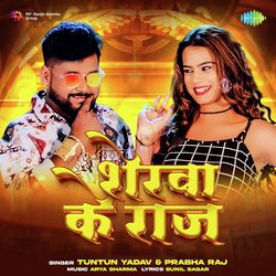 Sherva Ke Raj - Bhojpuri-GgIpXBJYdkI