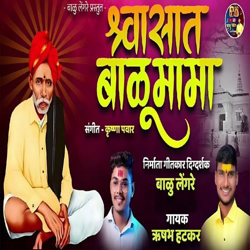 Shvasat Balumama