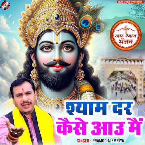 Shyam Dar Kaise Aau Main