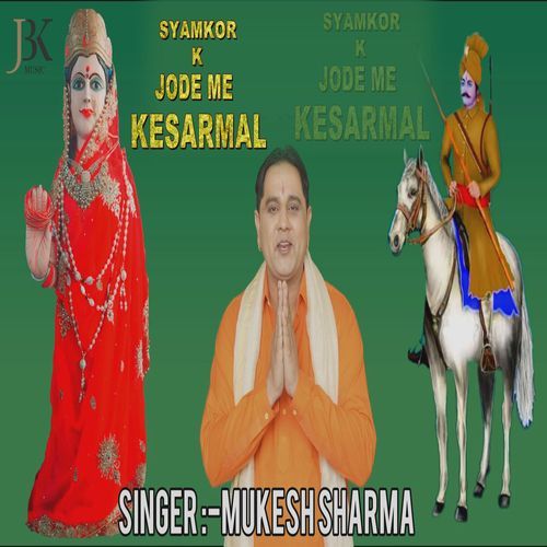 Shyam Kor Ke Jode Me Kesarmal