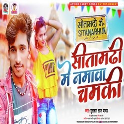 Sitamarhi Me Namawa Chamki (Bhojpuri)