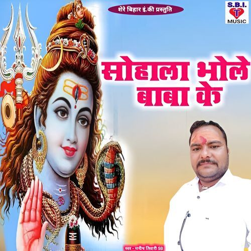 Sohala Bhole Baba Ke