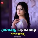 Sona Bondhu  Valobashar Dokan Khuilase