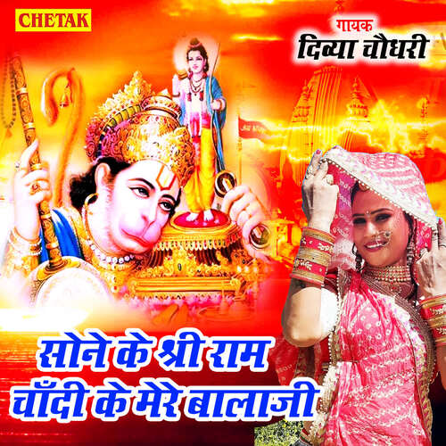 Sone Ke Shri Ram Chandi Ke Mere Balaji