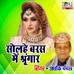 Sringar Kiya Karai Chhi