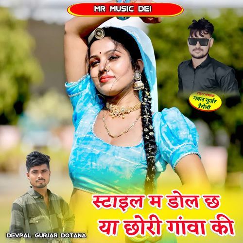 Style M Dol Ya Chori Ch Ganva Ki