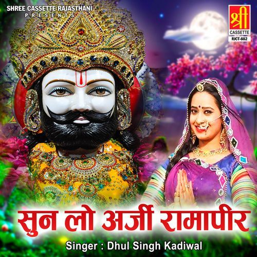 Mile Jayijo Mhara Ramdev Runicha Mai