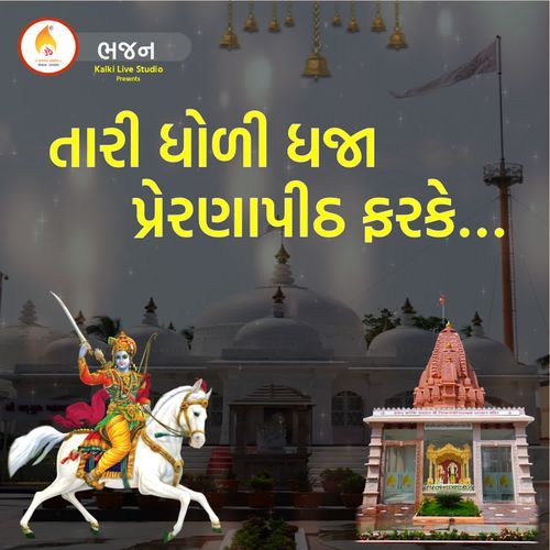 Tari Dholi Dhaja Prenapith Farke