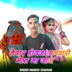 Teyar Hoyja Balwari Mela Ma Jaje
