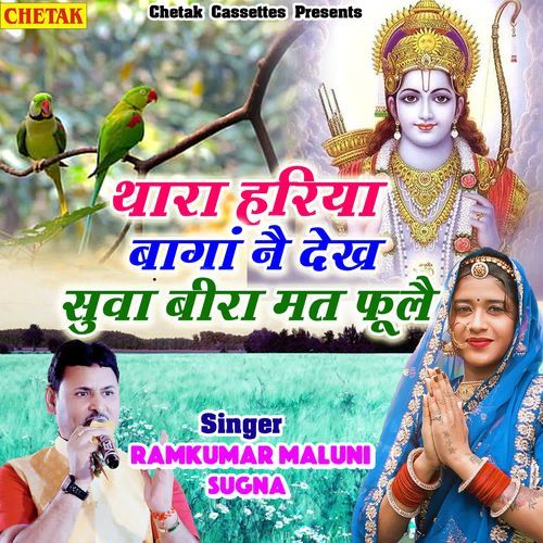 Thara hariya baga ne dekh suwa beera mat fule