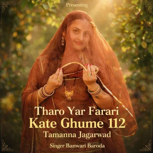 Tharo yar farari kate ghume 112