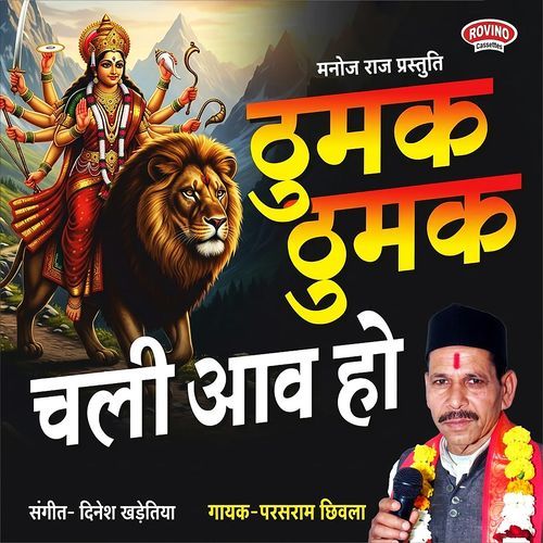 Thumak Thumak Chali Aao Ho