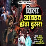 Tila Aavdat Hota Dusara