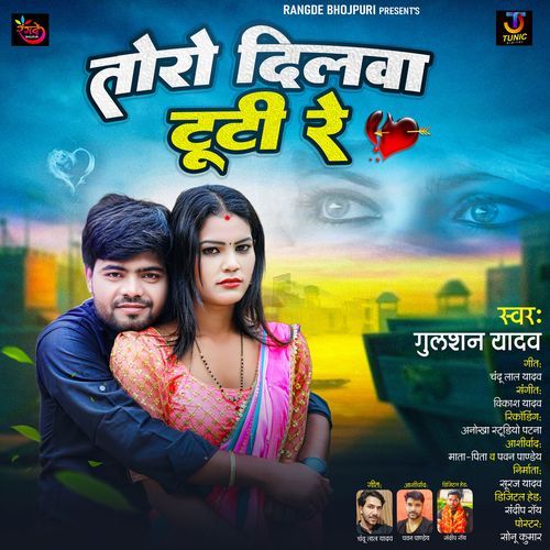 Toro Dilwa Tuti Re