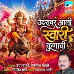 Undaravar Aali Swari Kunachi