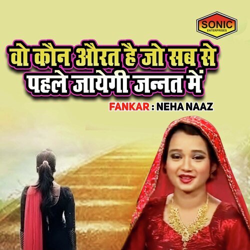 Vo Kaun Aurat Hai Jo Sab Se Pehle Jayegi Jannat Main