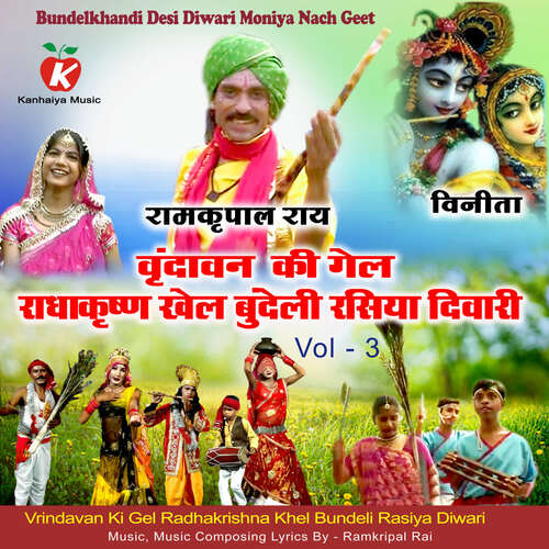 Vrindavan Ki Gel Radhakrishna Khel Bundeli Rasiya Diwari