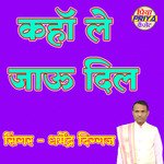 Ye Dil Dilwar Ko Tdapata hai