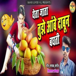 Yeta Jata Tuze Aambe Dabun Baghati