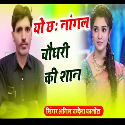 Yo Chh Nagal Choudhary Ki Shaan