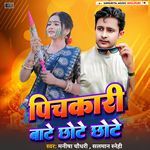 pichkari bate chhote chhote