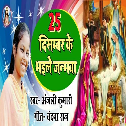 25 Disambar Ke Bhaile Janmwa (Original)