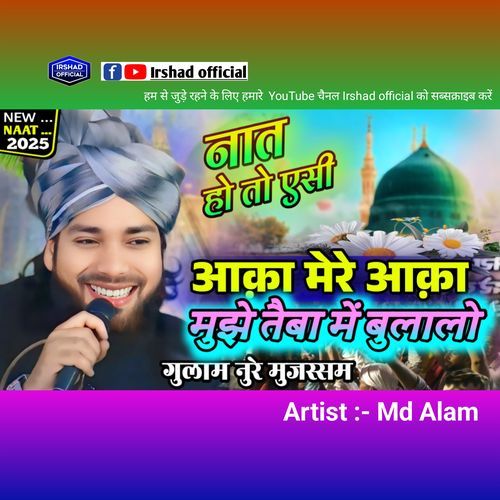 Aaka Mere Aaka Mujhe Taiba Me Bula Lo