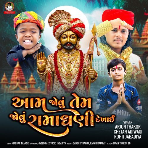 Aam Jovu Tem Jovu Ramadhani Dekhai