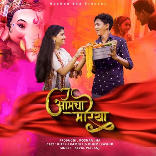 Aamcha Morya (Studio)