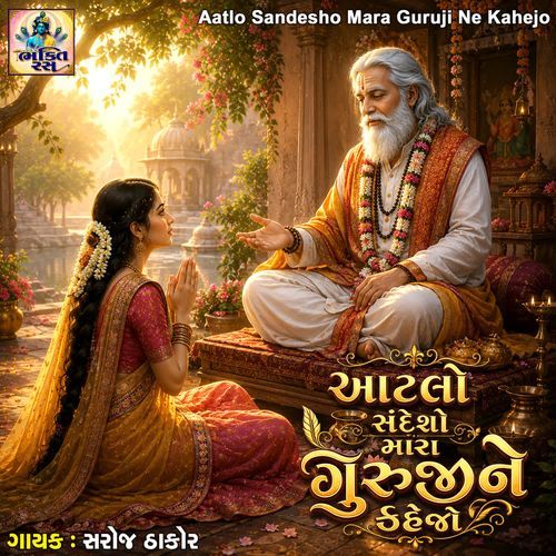 Aatlo Sandesho Mara Guruji Ne Kahejo