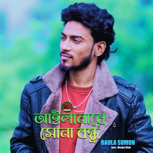 Ailay Nare Sunabondhu