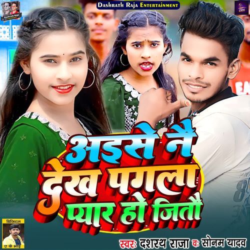 Aise Nai Dekh Pagla Pyar Ho Jitau