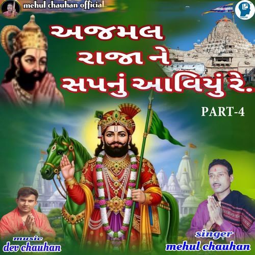 Ajamal Raja Ne Sapnu Aviyu Part 4