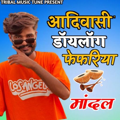 Ajju Aadiwasi Fefriya Mandal